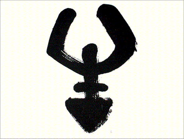 Kei Sato: Ancient Calligraphy: 牛 (cattle)