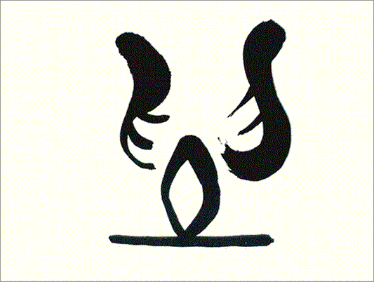 Kei Sato: Ancient Calligraphy: 貴 (Noble, precious)