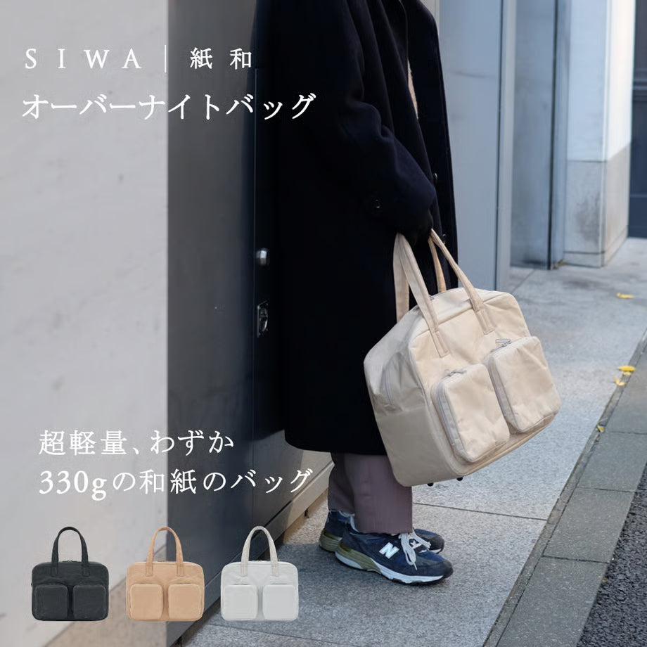 SIWA: Washi Paper Overnight Bag – Brown